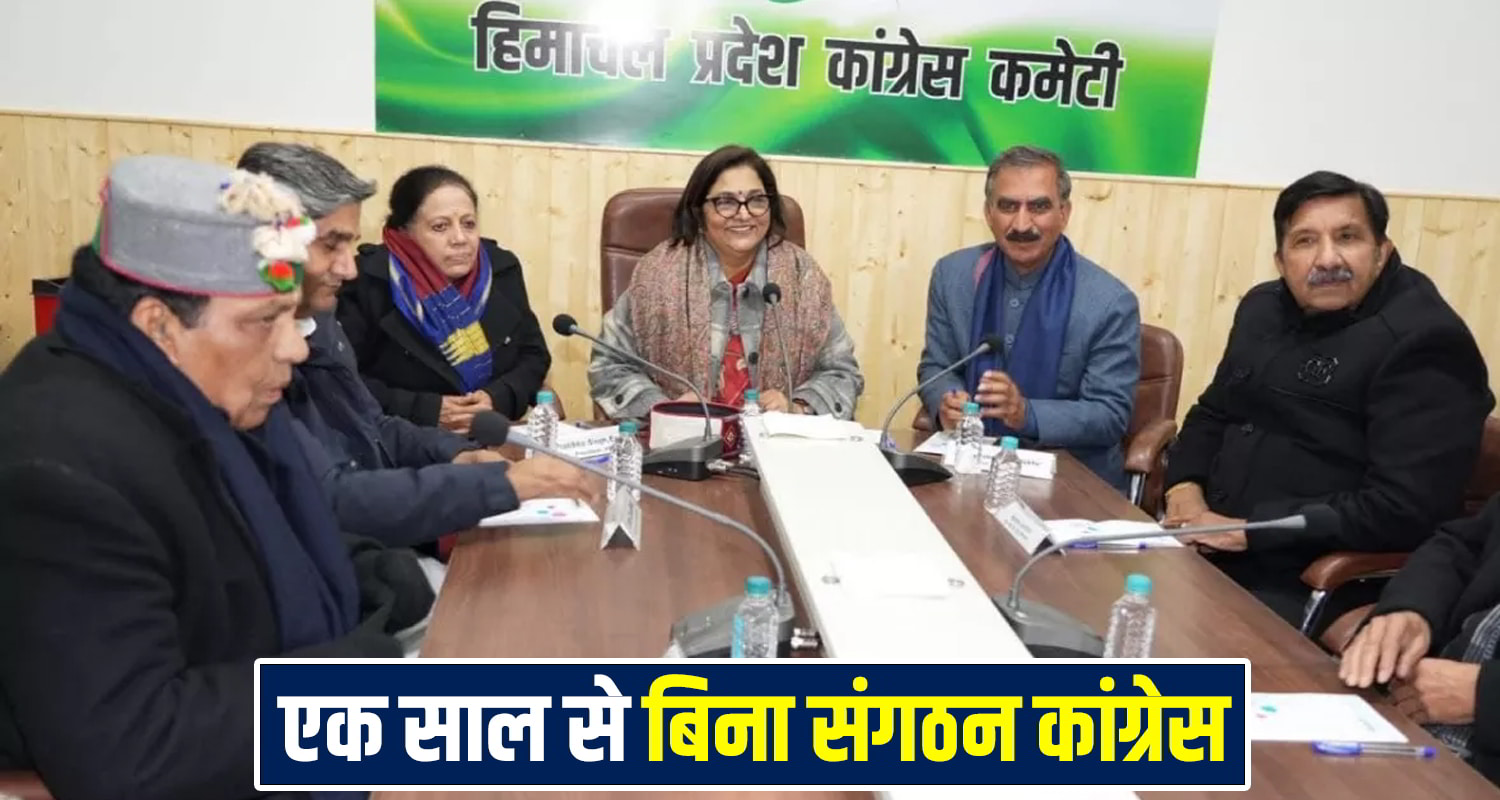 Himachal Pradesh Congress