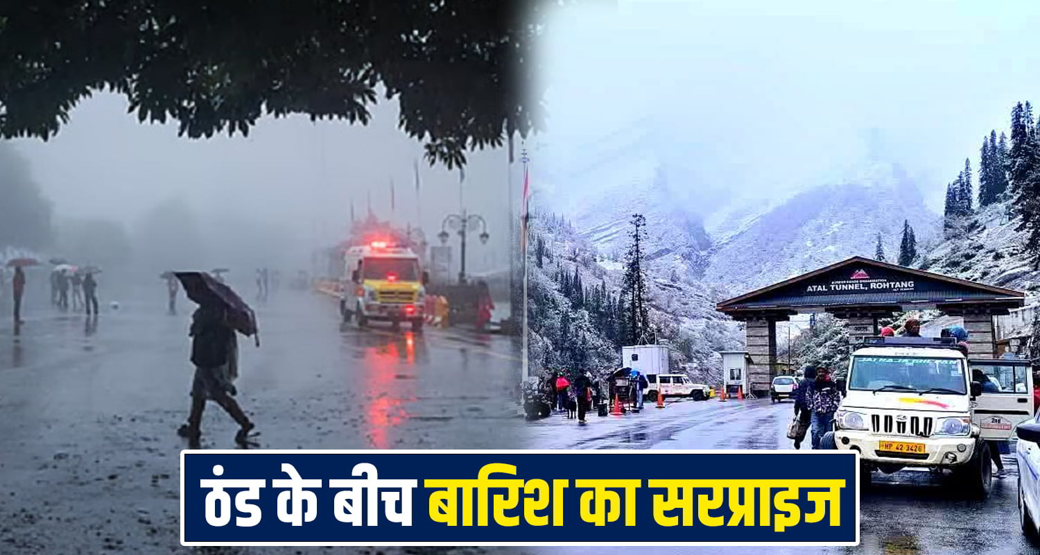 Himachal Weather Update