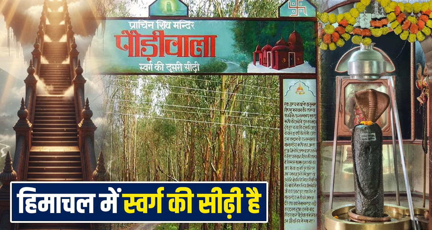 Way to Heaven Paudiwal