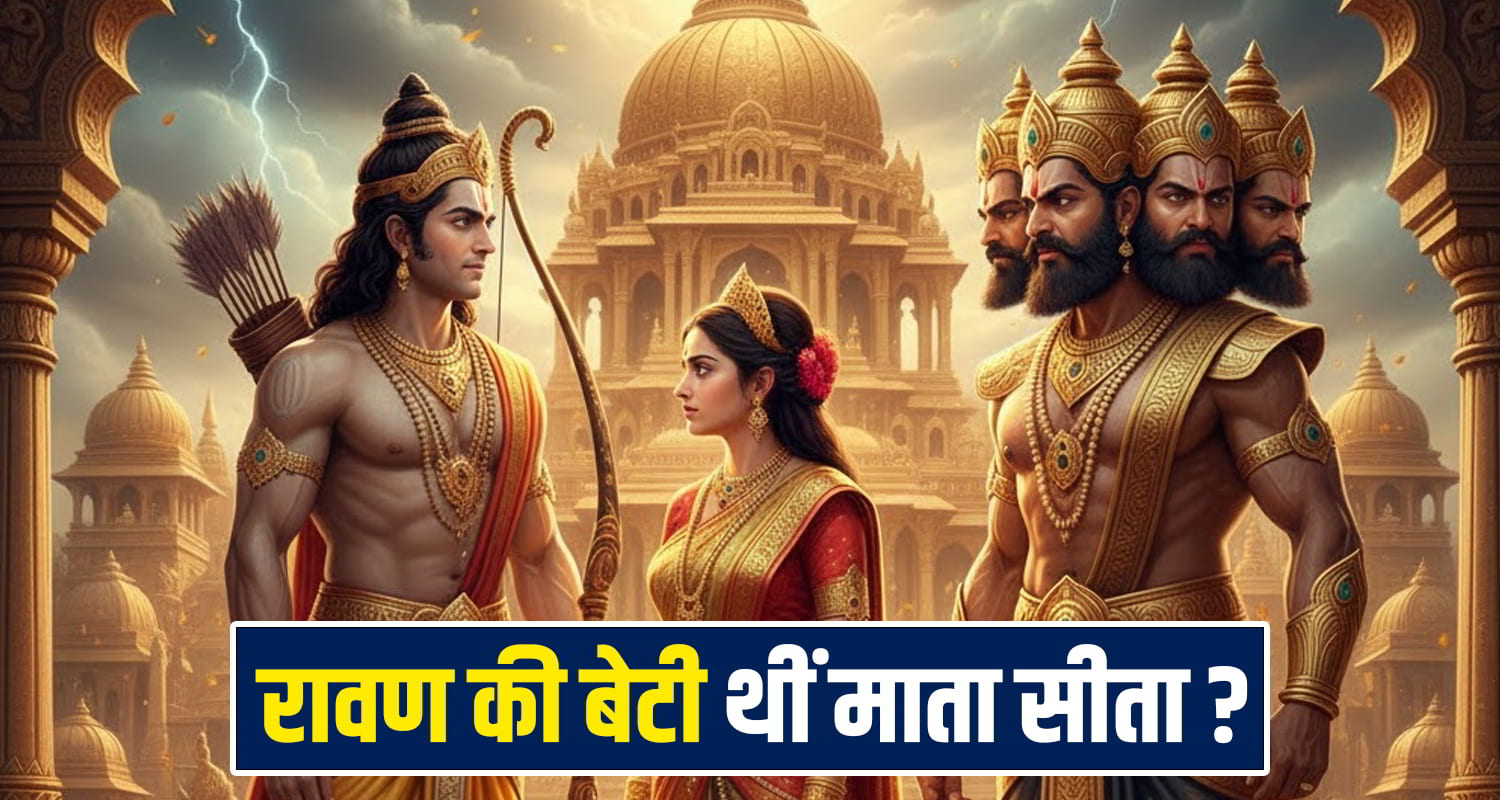 Ram Sita and Ravan