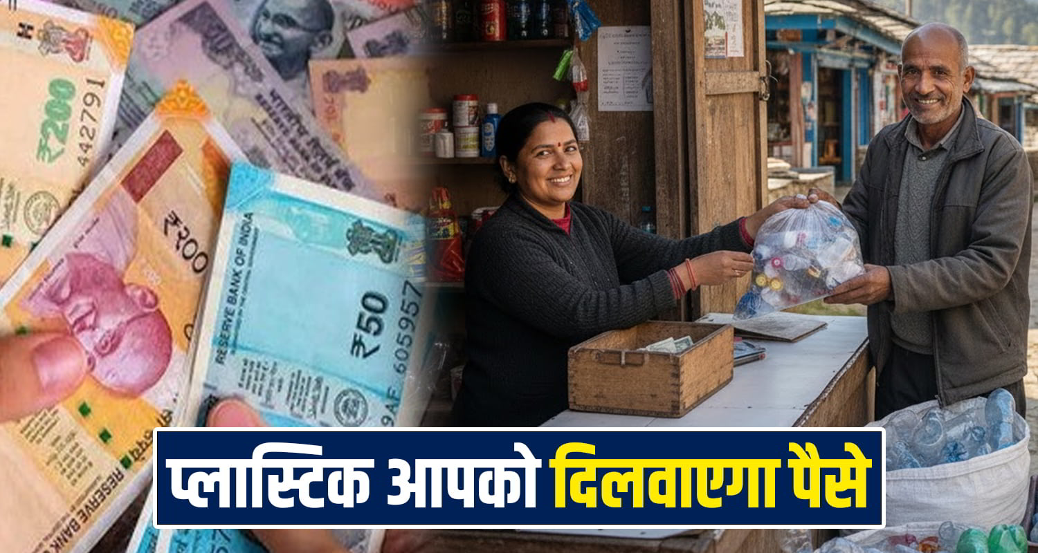 Himachal Government Scheme