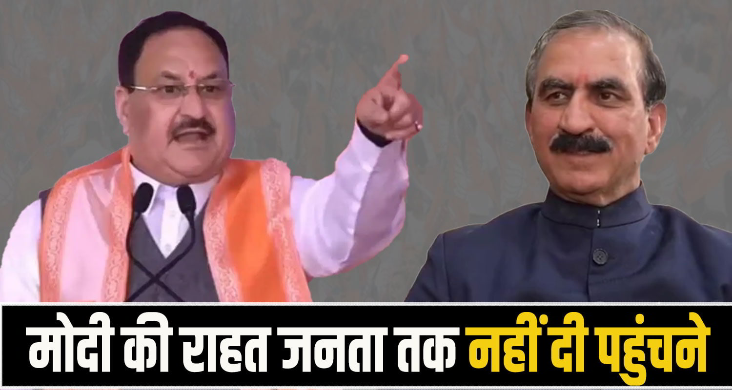 JP Nadda himachal bilaspur