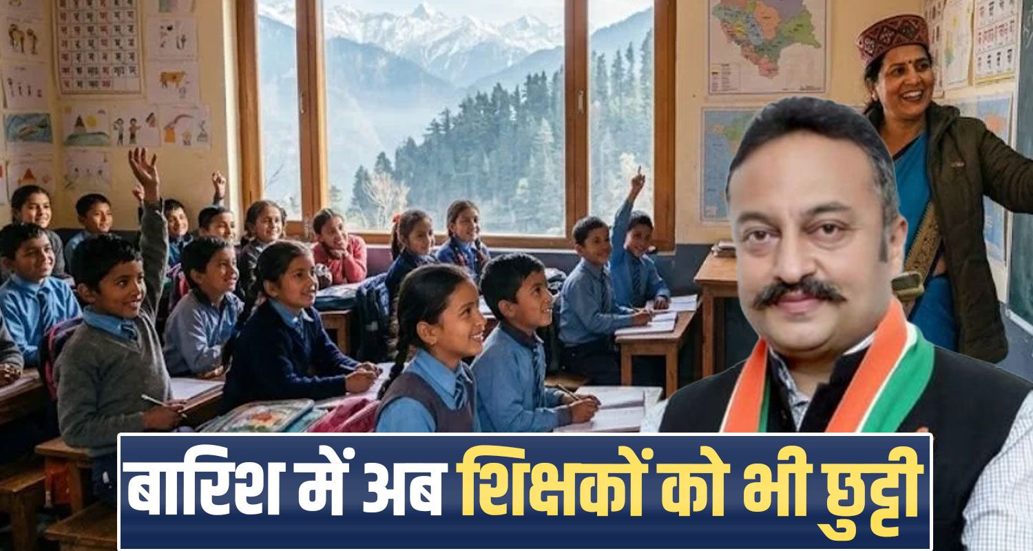 himachal dcs decide school closures heavy rainfall recruitment ai university