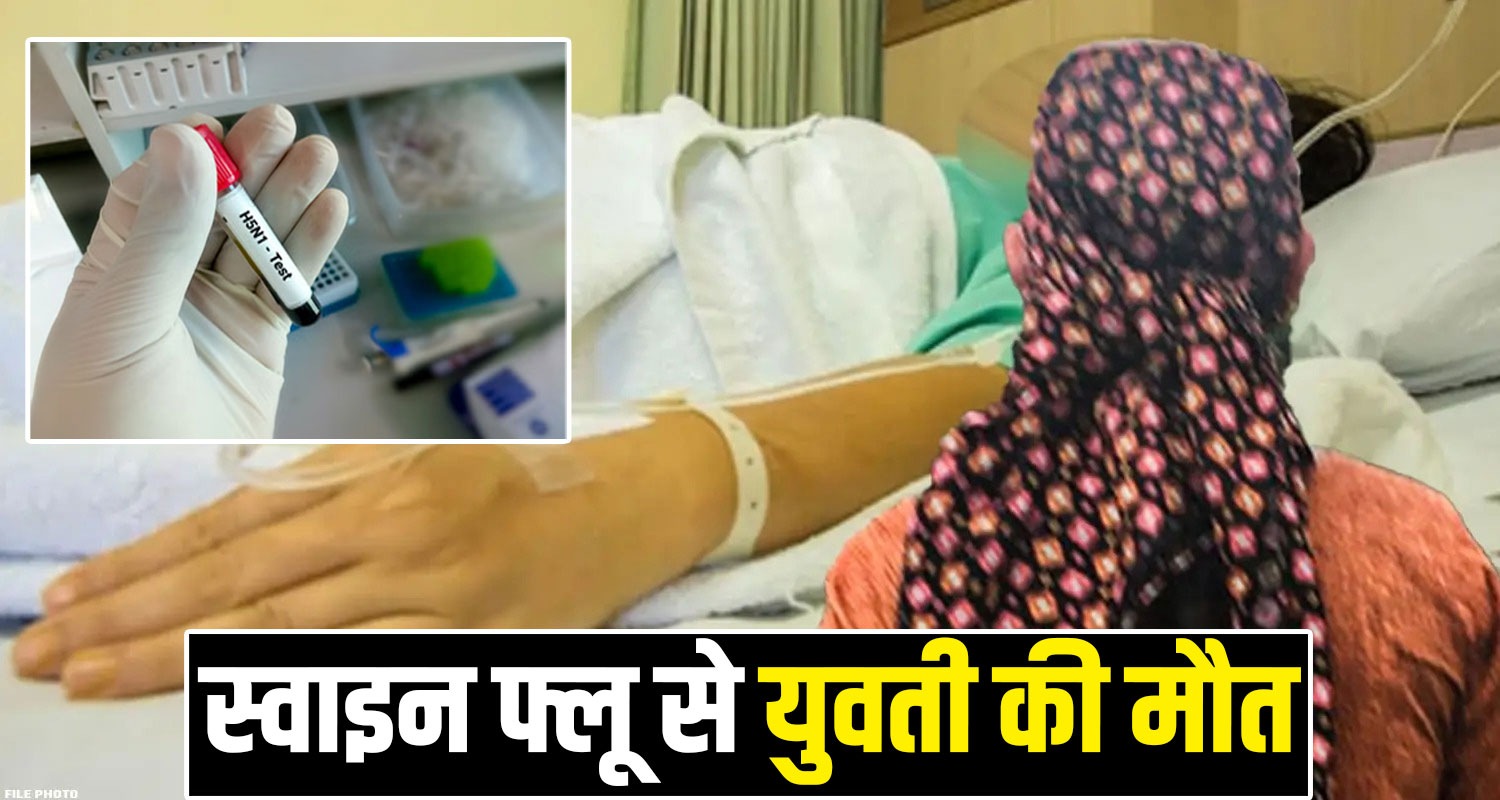 SWINE FLU GIRL UNA HIMACHAL