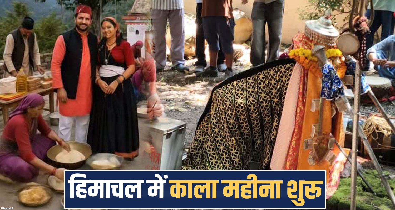 kala mahina 2026 himachal bhadrapada month dev khel bichu buti devbhoomi