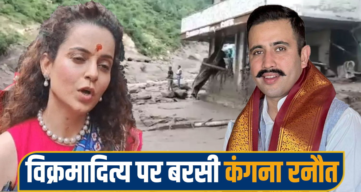 kangana ranaut attack vikrmaditya