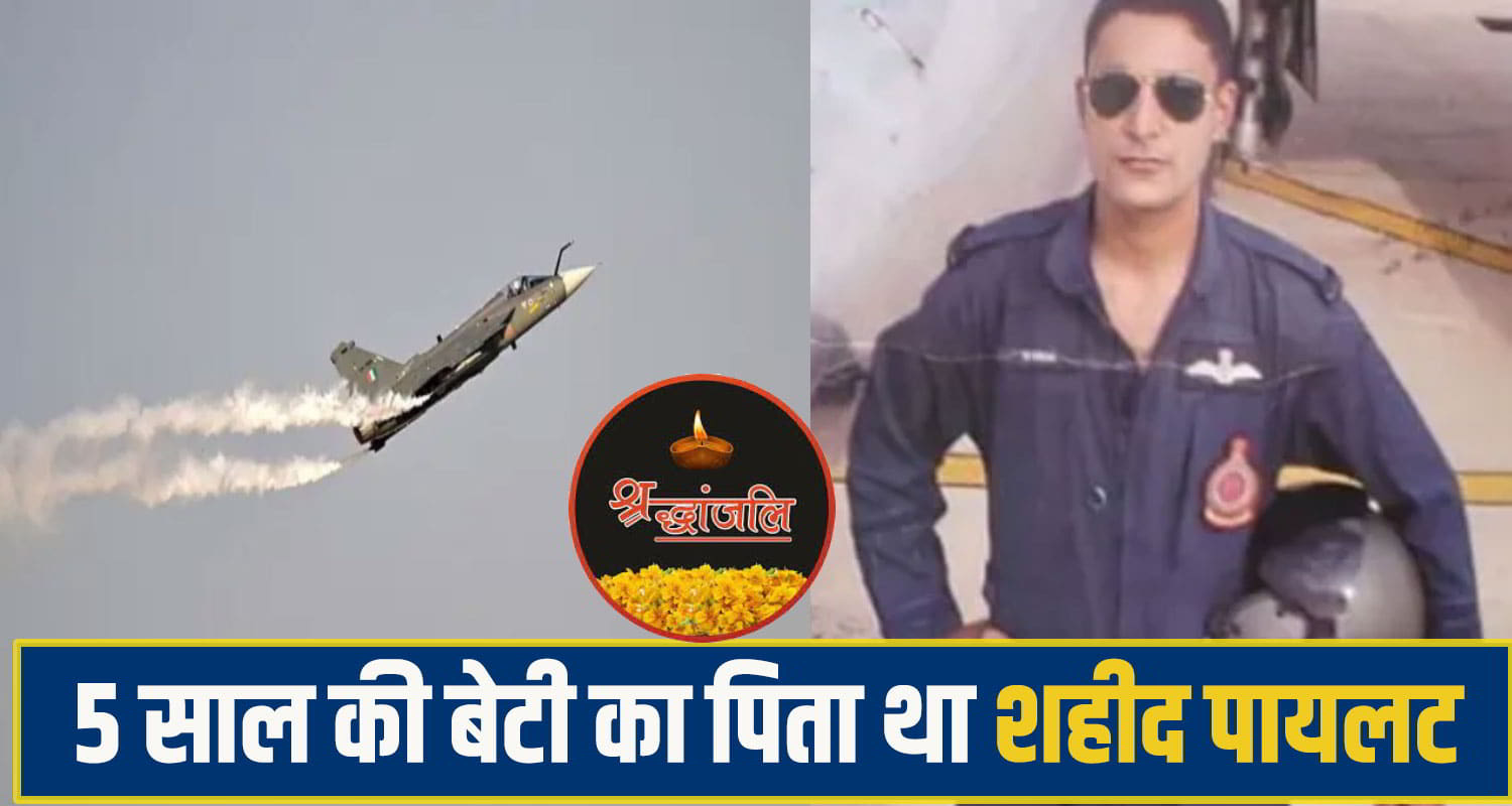 Kangra airforce pailot martyred