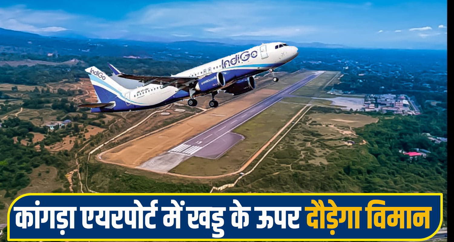 Kangra Gaggal Airport Expansion