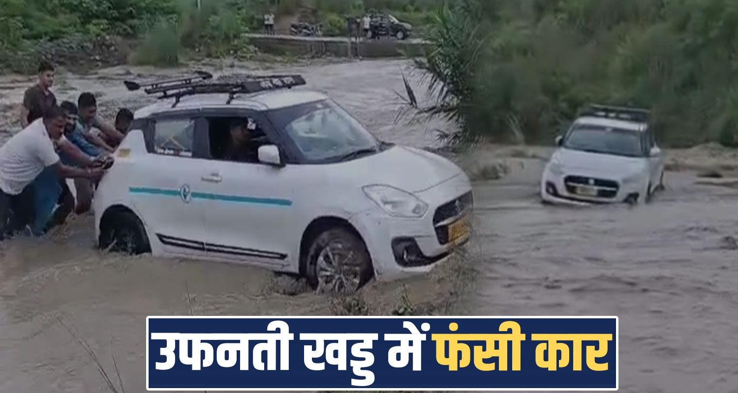 car two boys pandoga khad water level haroli una heavy rain himachal road monsoon