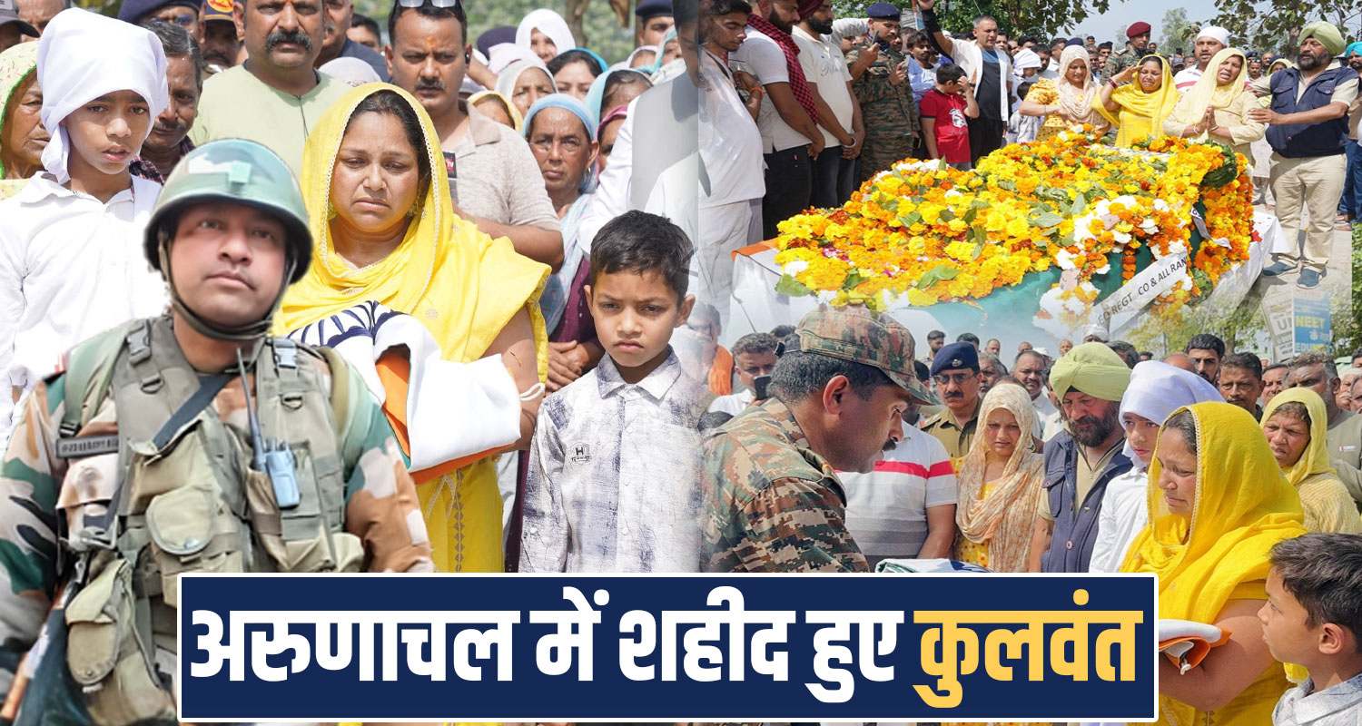 Martyr Naib Subedar Kulwant Singh Arunachal Pradesh Una Himahal Final Rites