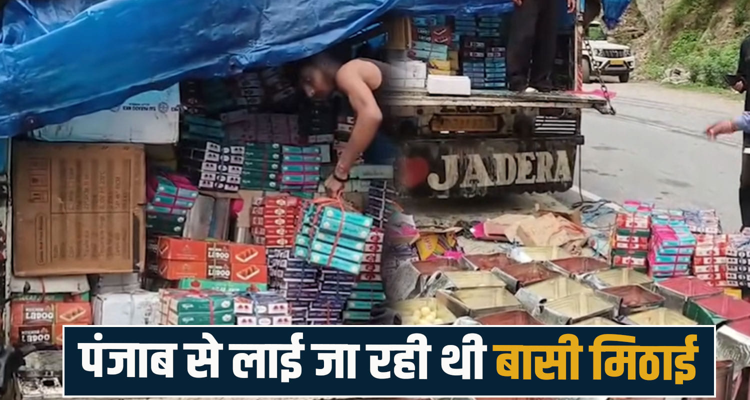 Sweets color food safety chamba raksha bandhan 2026 himachal mithai adulteration
