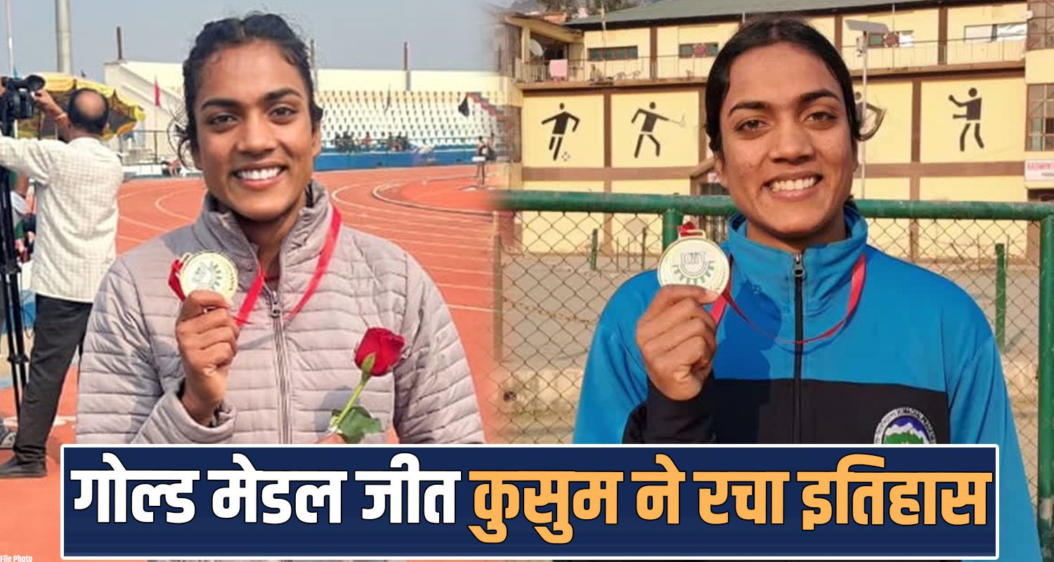 kusum thakur mandi athelete gold medal federation cup atheletics himachal