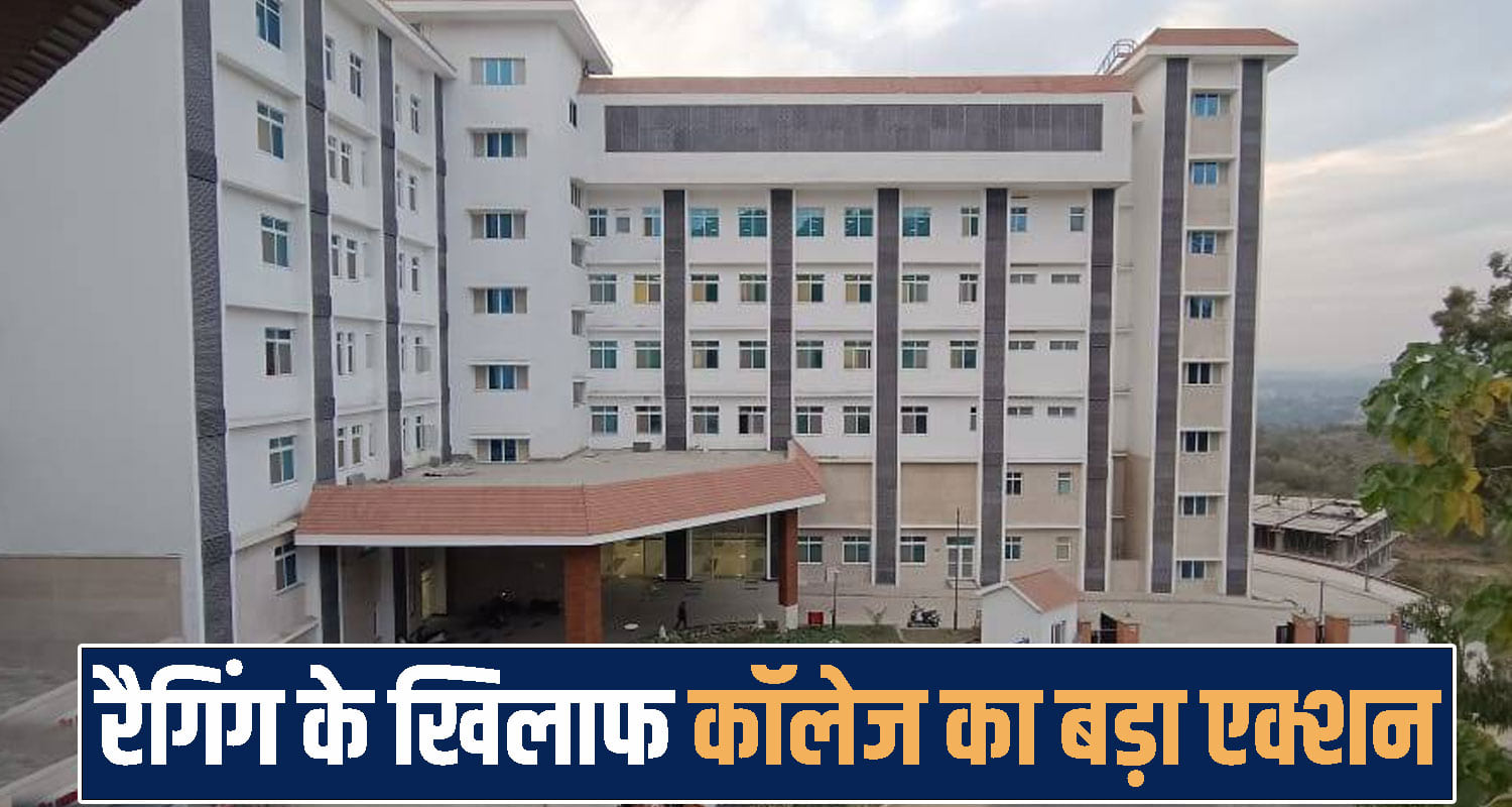 Hamirpur Medical College news