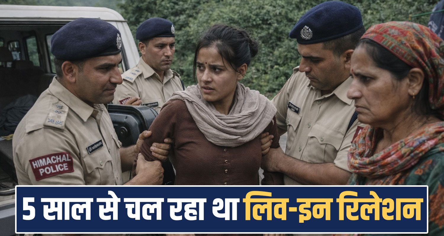 live in partner government employee woman arrested room himachal kullu police 