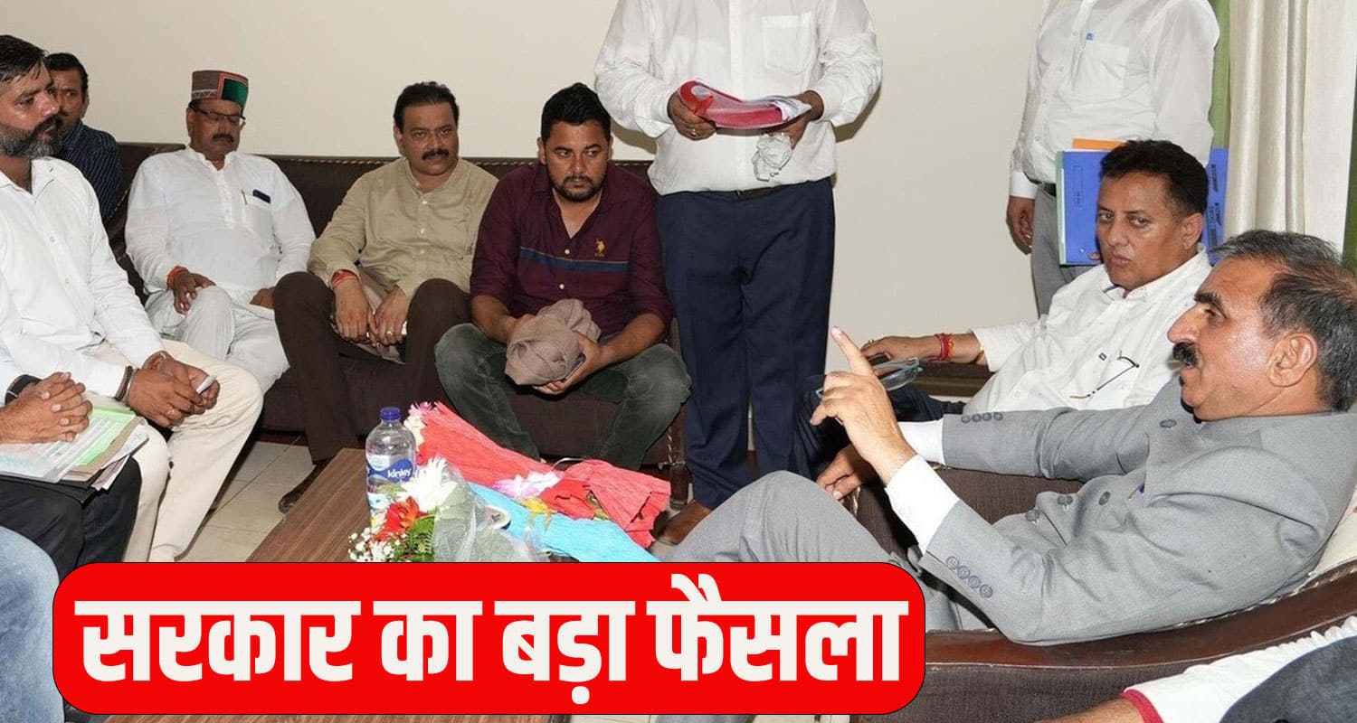 Himachal Patwari new rule