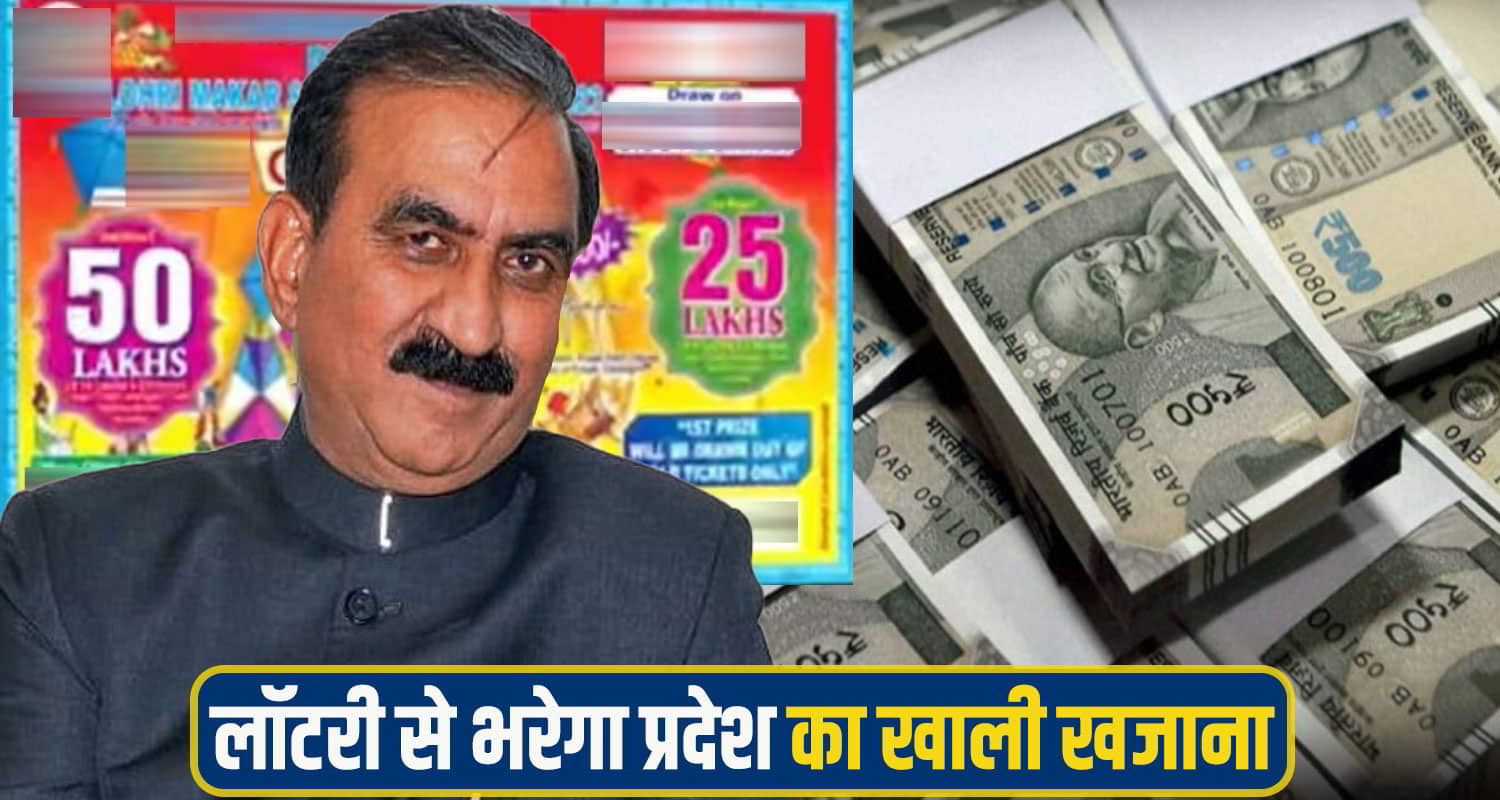 Lottery System himachal