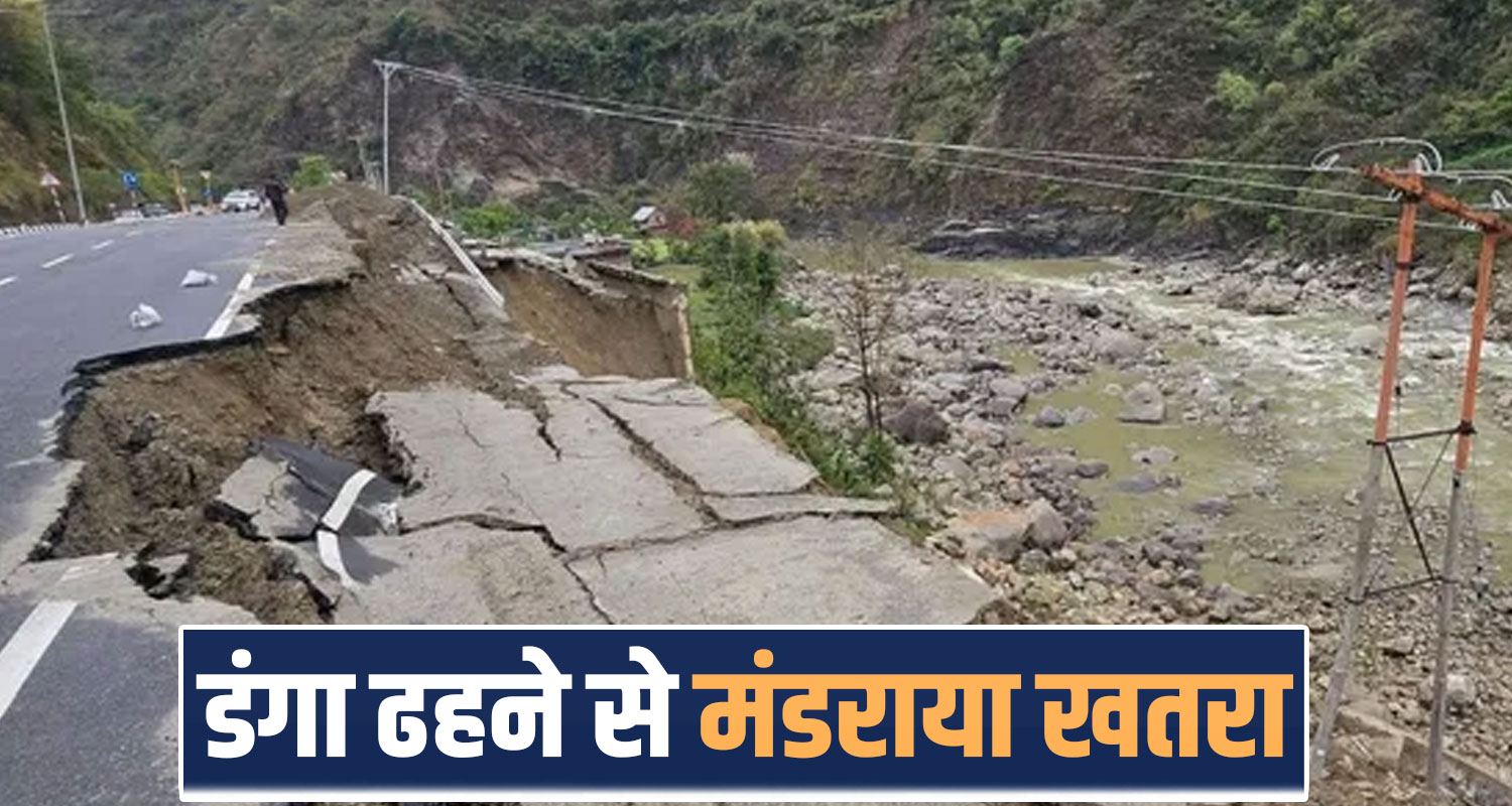 Fourlane Pandoh Retaining Wall Collapsed Mandi Himachal Heavy Rainfall