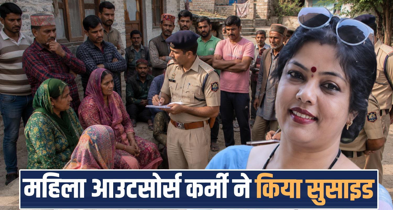 outsource worker women jal shakti vibhag house dharamshala himachal police