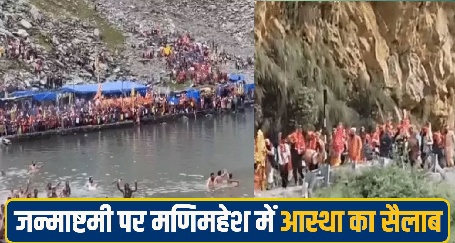 Manimahesh Yatra 2026