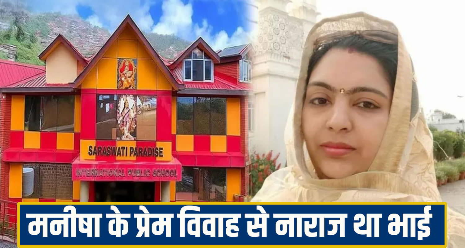 Manisha Mittal Case