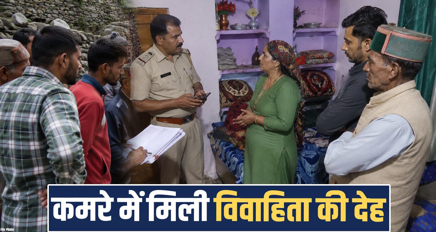 married women house husband work mandi himachal police case