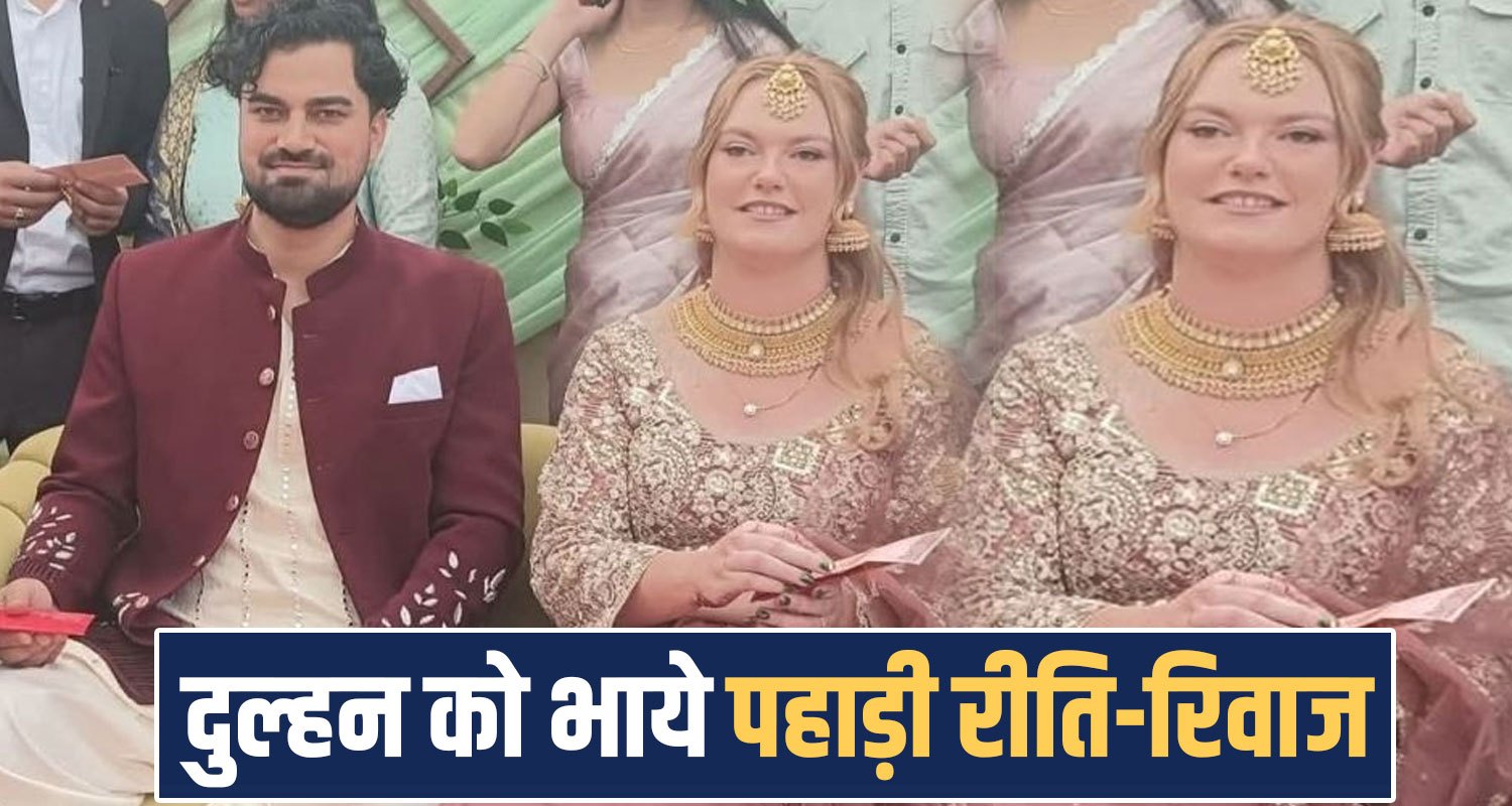 sirmaur boy marriage australian girl himachal pradesh hindu rituals