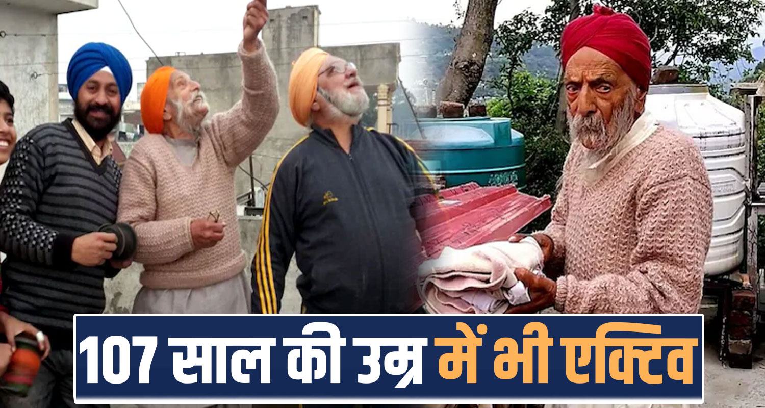 107 years old master pyar singh healthy life style bharmour chamba himachal