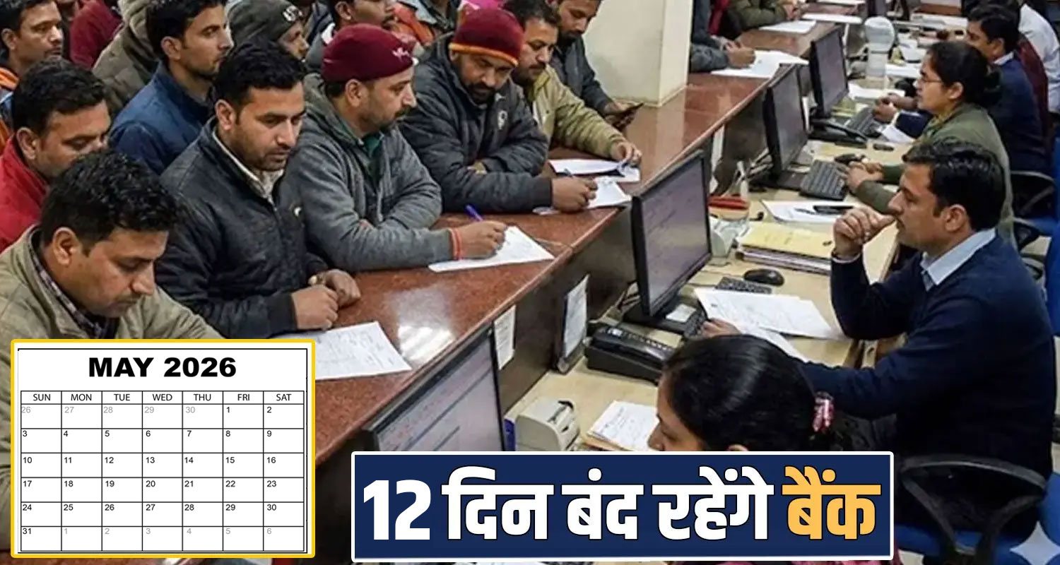 bank holidays may month 2026 himachal pradesh rbi list