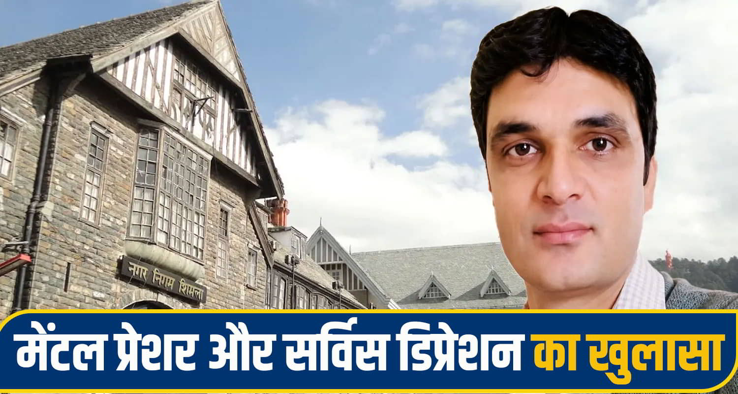 Shimla MC Deputy Controller