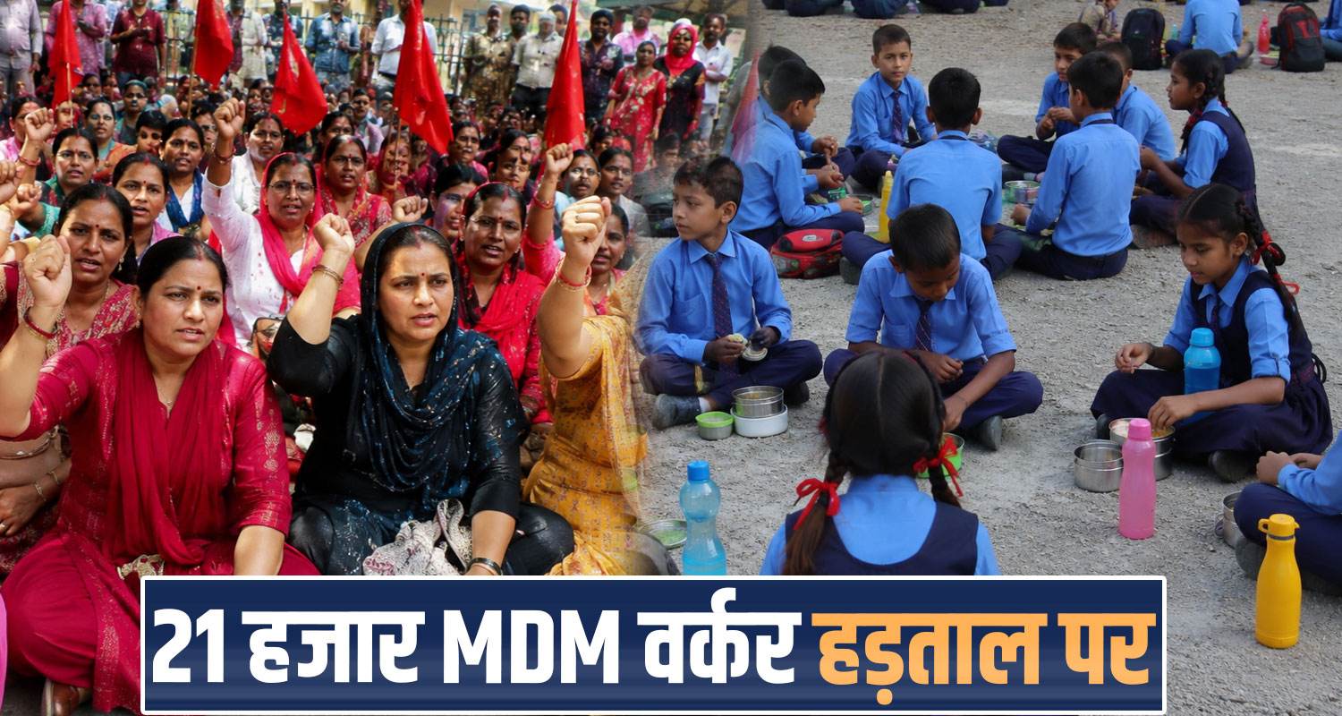 himachal-mid-day-meal-workers-statewide-strike-secretariat-gherao-shimla