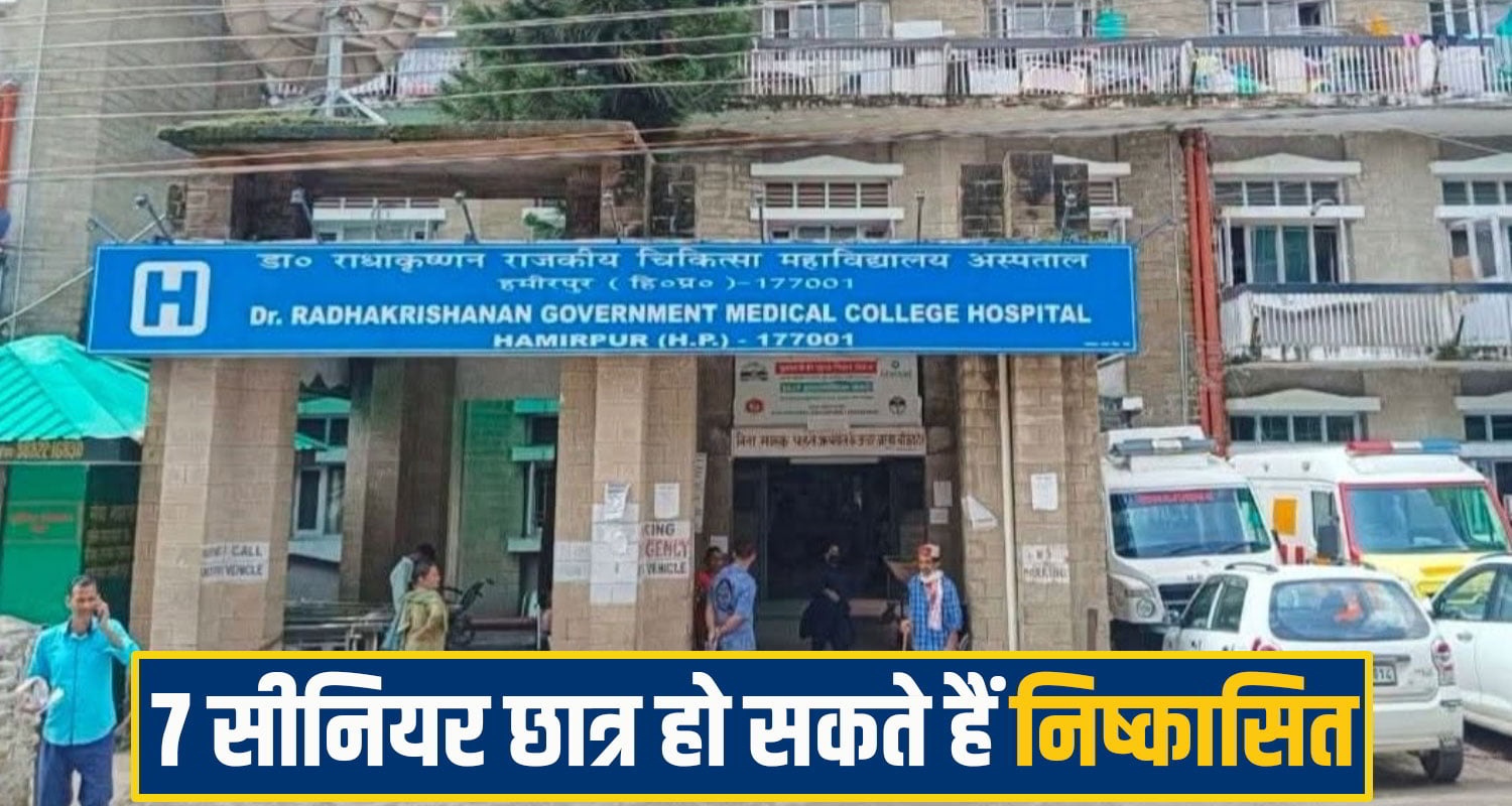 medical collage hamirpur