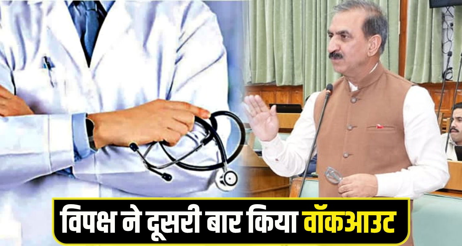 Himachal Assembly Monsoon Session