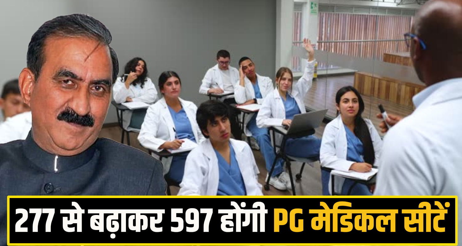 277 से बढ़ाकर 597 होंगी मेडिकल सीटें