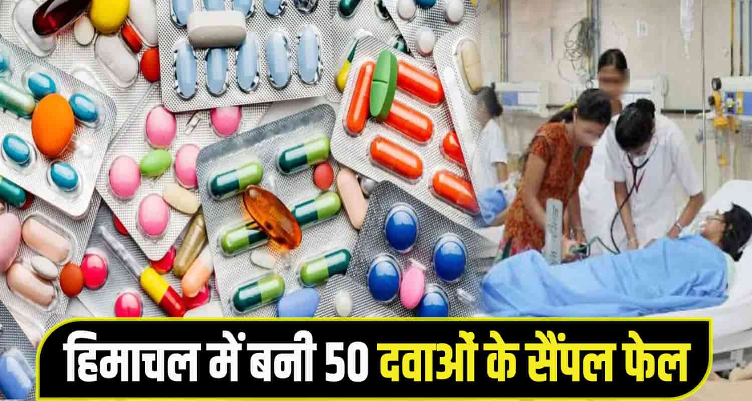 Medicine Sample Failed