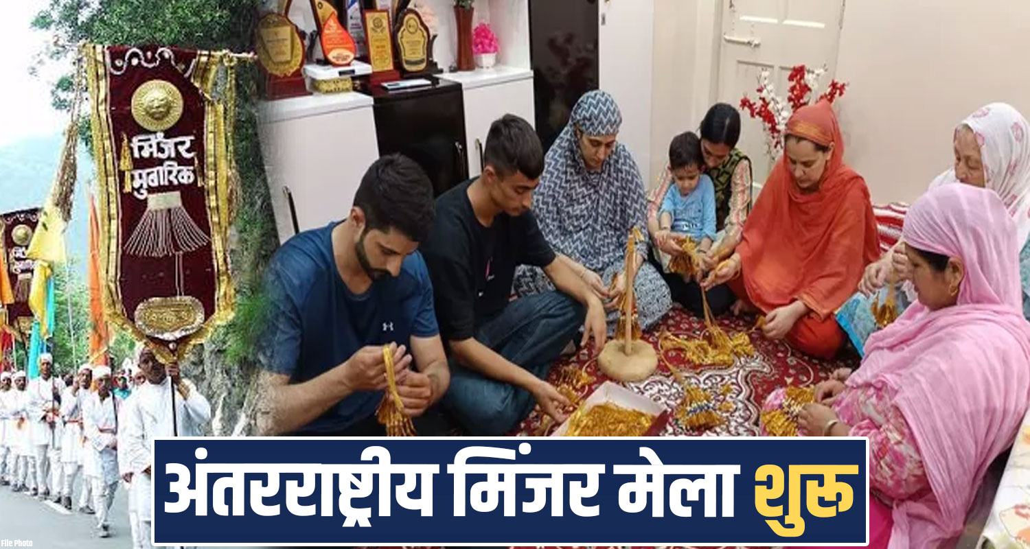 minjar mela 2026 chamba himachal mirza family worship celebrate festival