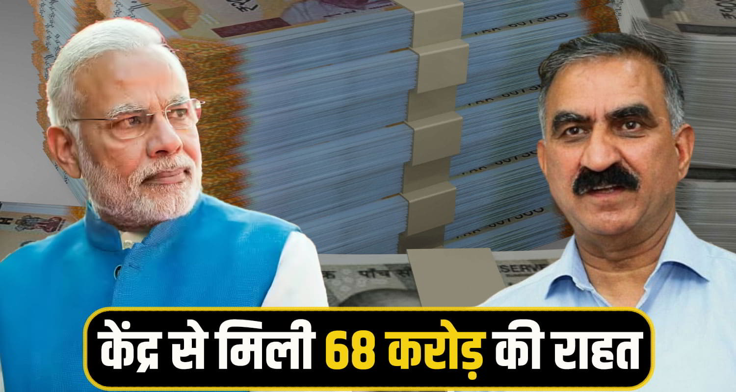 Modi govt 68 crore hp