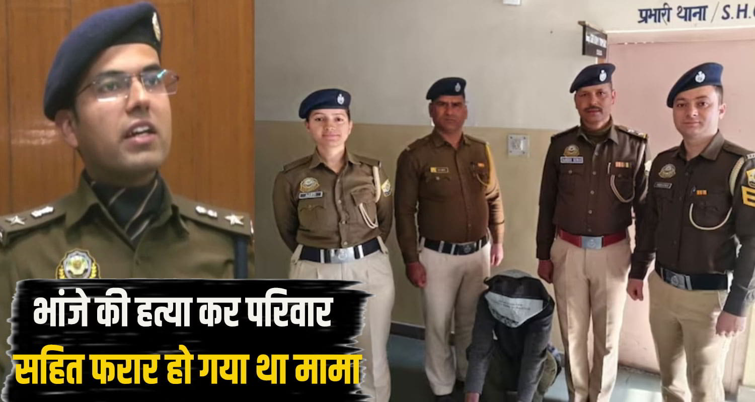 Murder News Shimla Theog