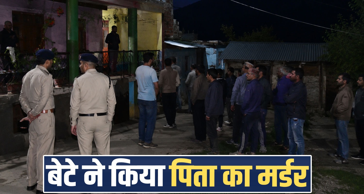 father drunked son dispute family case hamirpur bhoranj himachal police