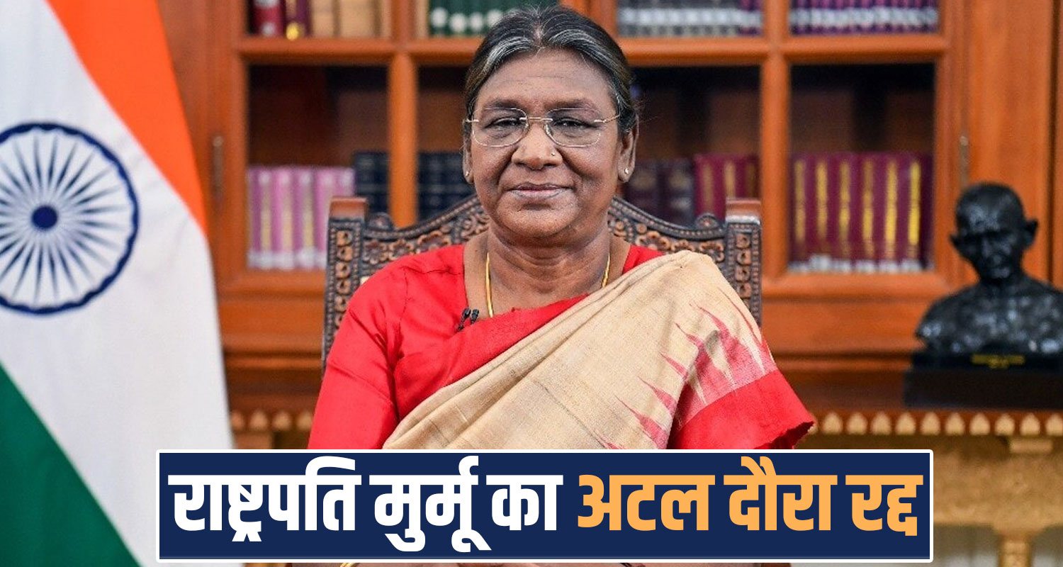 President Droupadi Murmu Lahaul Spiti Atal Tunnel Visit Postponed Himachal