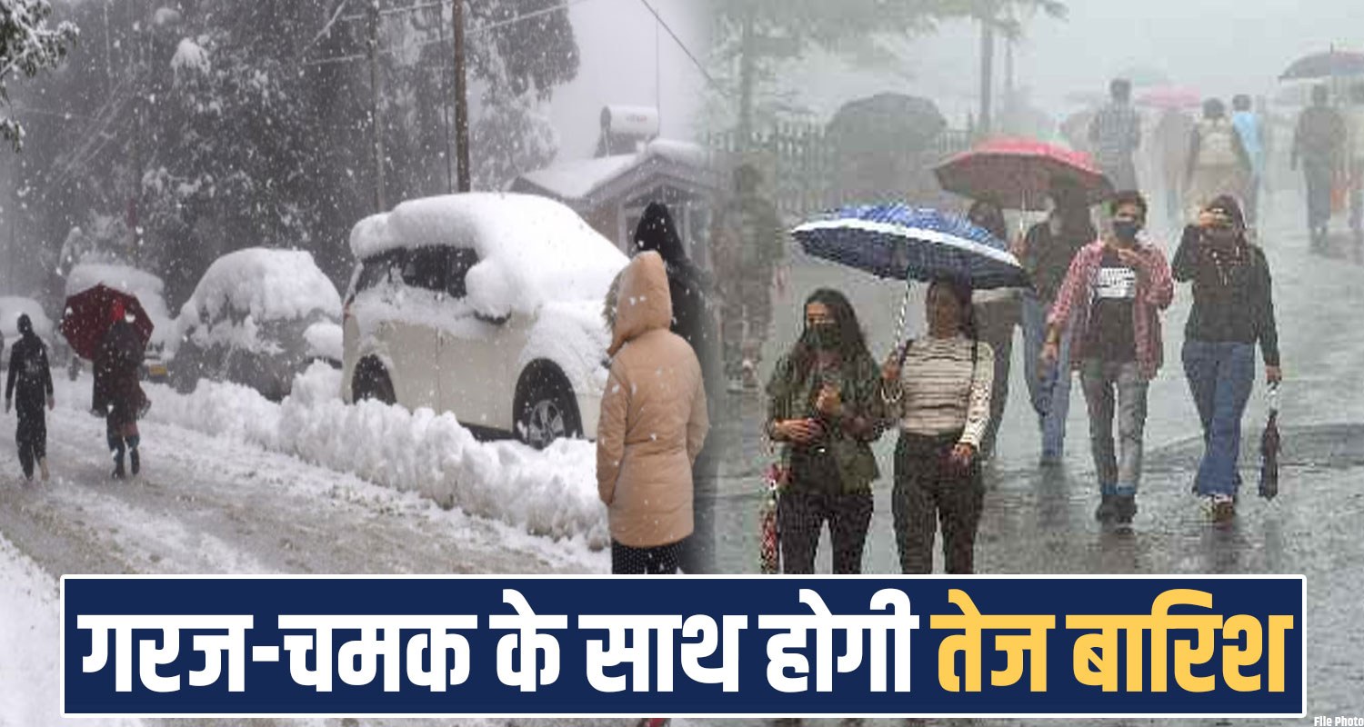 Himachal Weather Snowfall Rain Alert Huge HailStorm Winds
