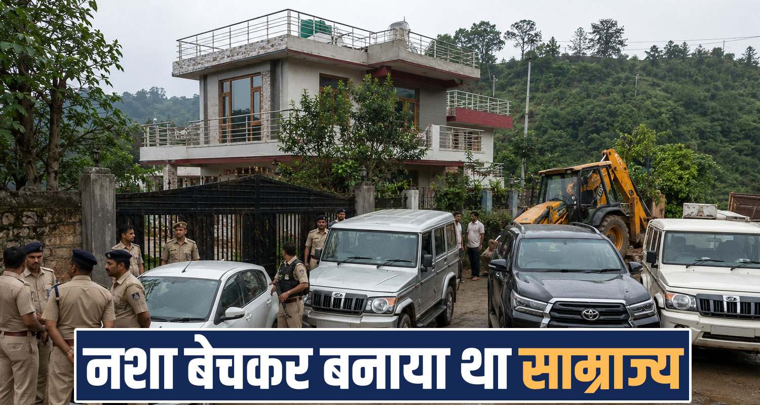 drugs smugglers mandi house property seized himachal police