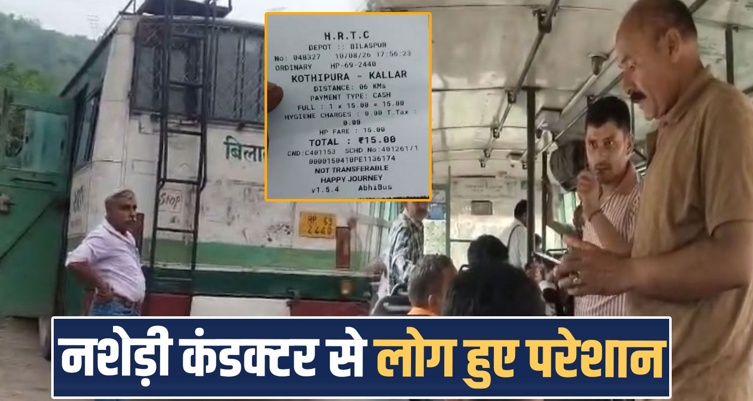 hrtc bus conductor ticket passenger controversy naina devi road hp bilaspur
