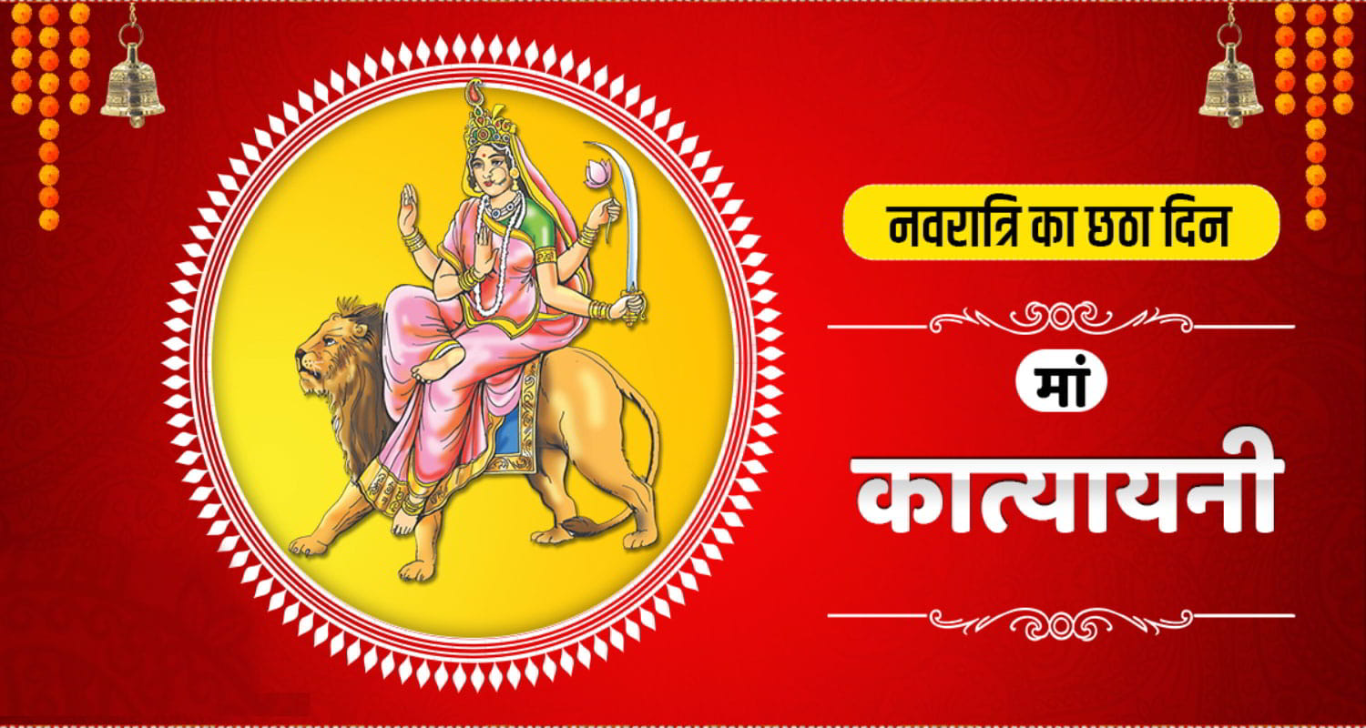 Sharad Navratri 2026 Maa Katyayani Puja
