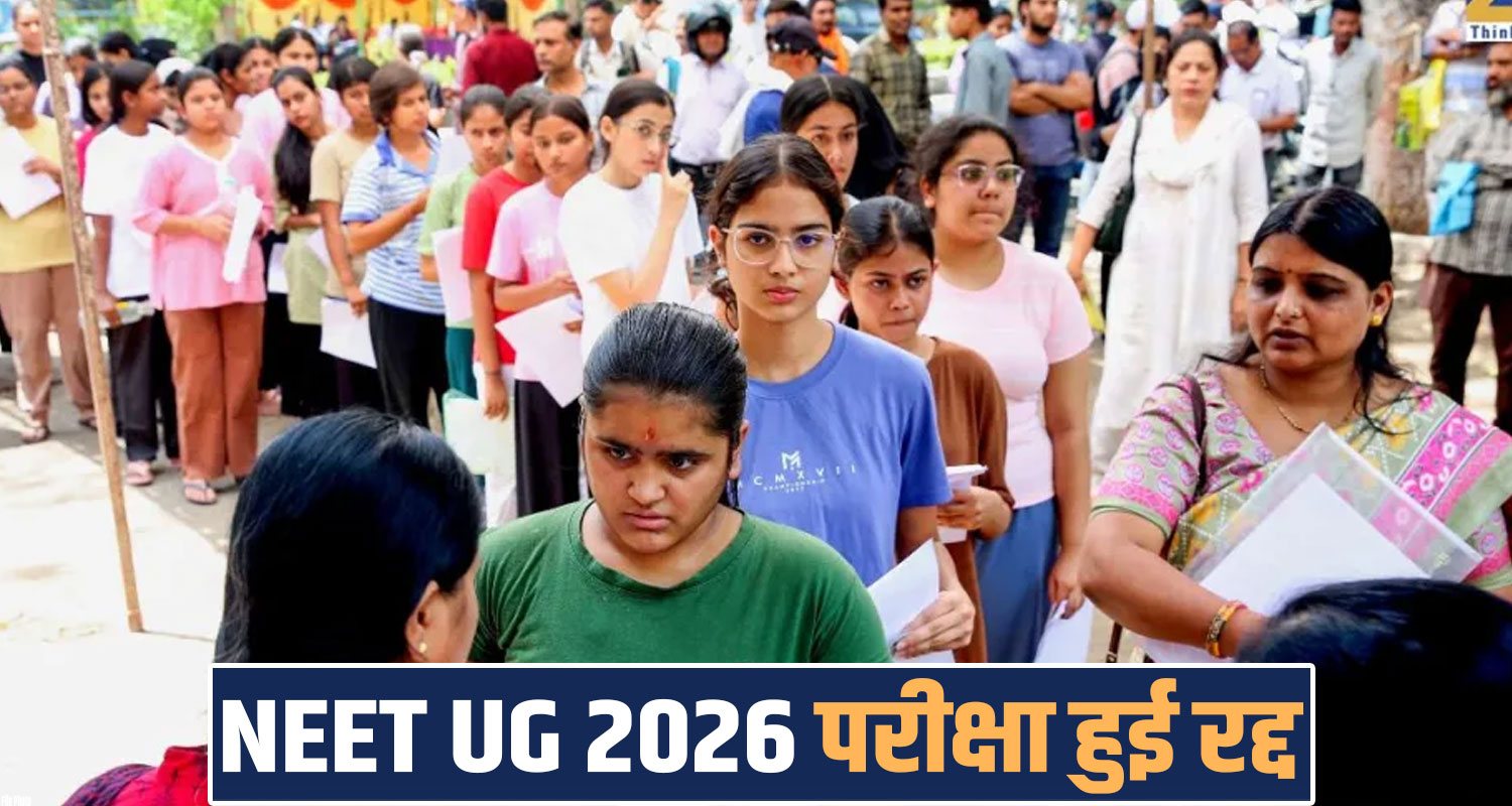 NEET UG EXAM 2026 CANCELLED NEW DATE SHEET DECLARED SOON