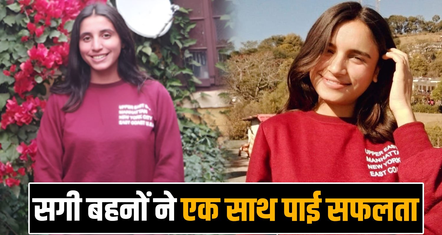 CHAMBA TWO REAL SISTERS QUALIFY UGC NET CHURAH HIMACHAL MLA HANSRAJ