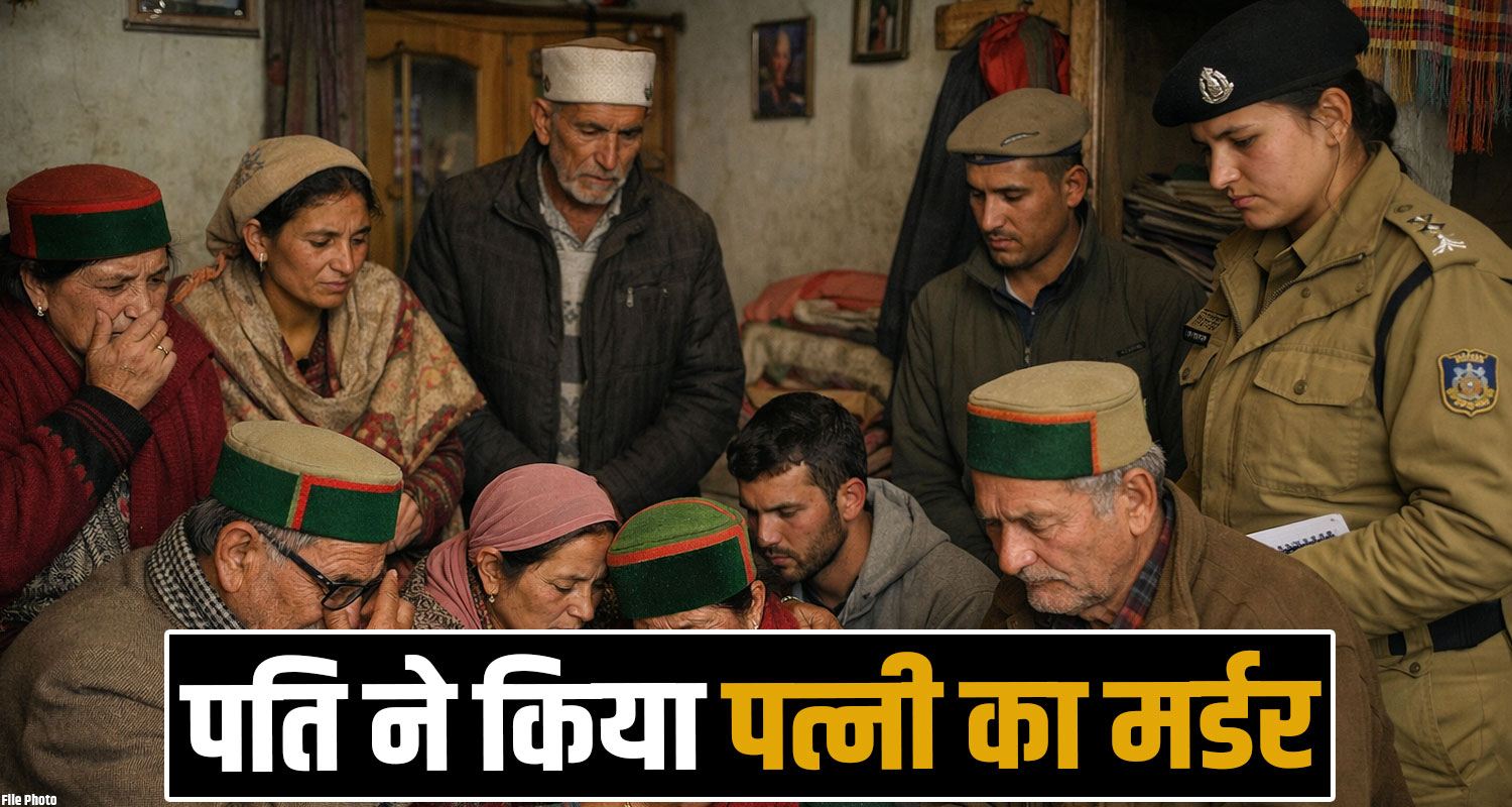 HUSBAND NEWLY MARRIED WIFE ARRESTED KASAULI SOLAN POLICE HIMACHAL