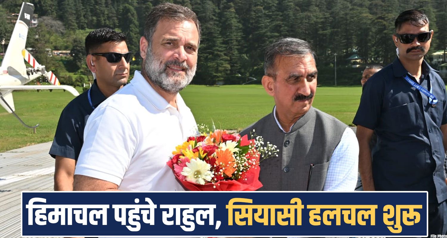 Rahul Gandhi Chharabra Shimla Himachal Budget Session Sukhu Government