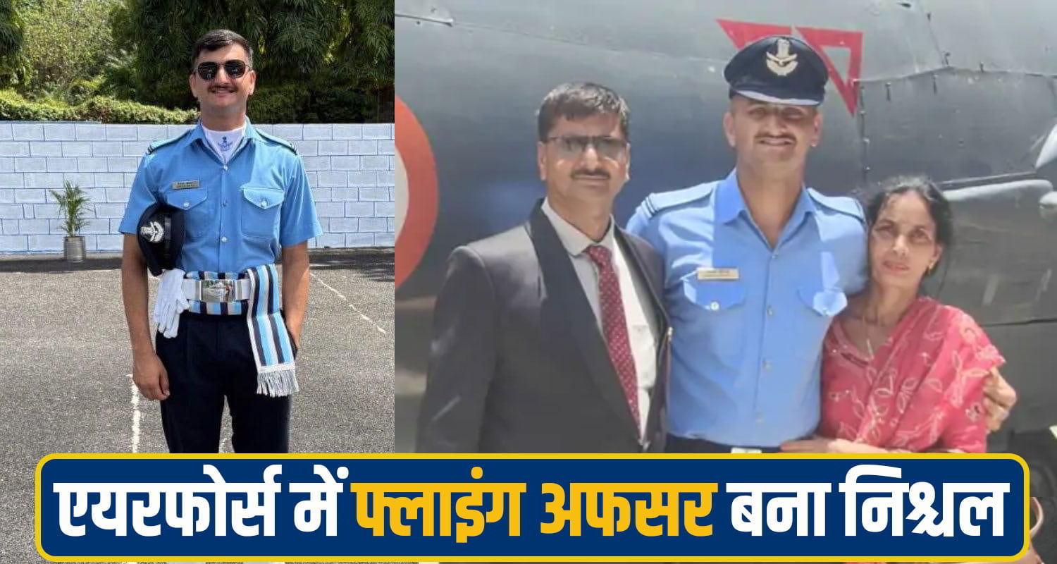 Nishchal Patial Flying Officer