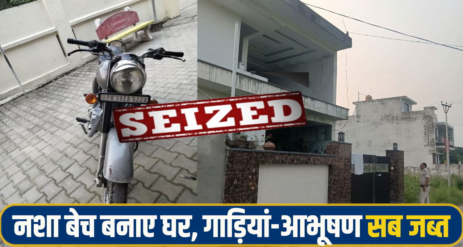 Nurpur Police seized property