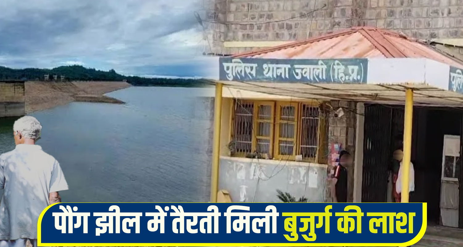 himachal kangra pong Lake